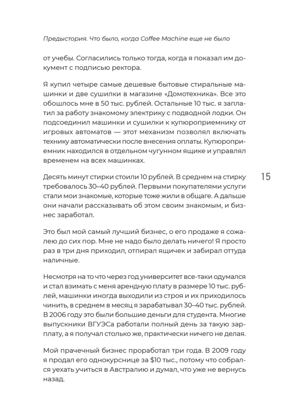 Просто делай вкусно: От автокафе на заправке до федеральной франшизной сети Coffee Machine