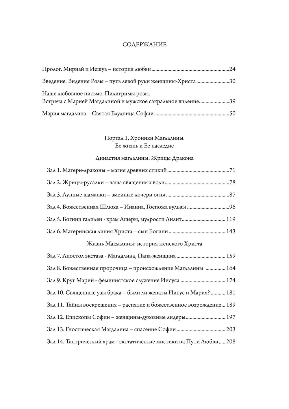 Мистерии Магдалины