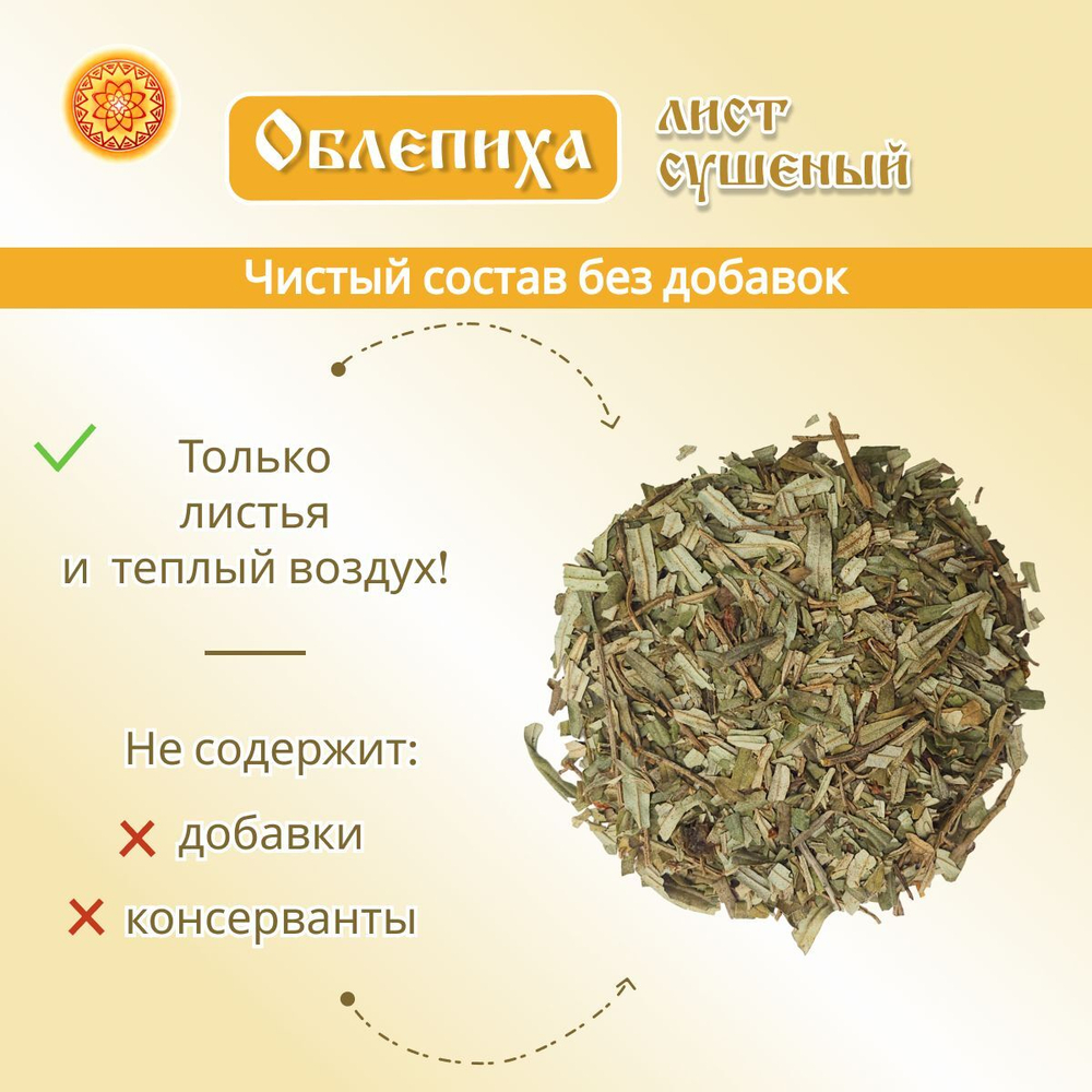 Лист облепихи. Крафтовая упаковка.