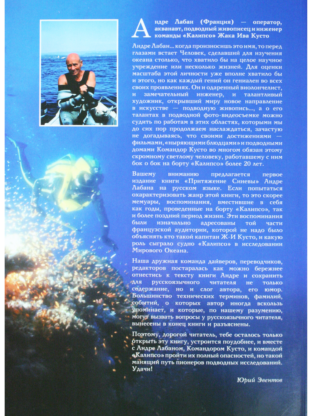 Притяжение синевы (книга+диск)
