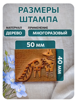 Комбо деревянный штамп 011 + персидский купол по ткани 20 мл