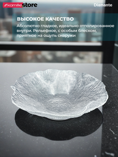 Блюдо фруктовница 32х10 см. из стекла Diamante
