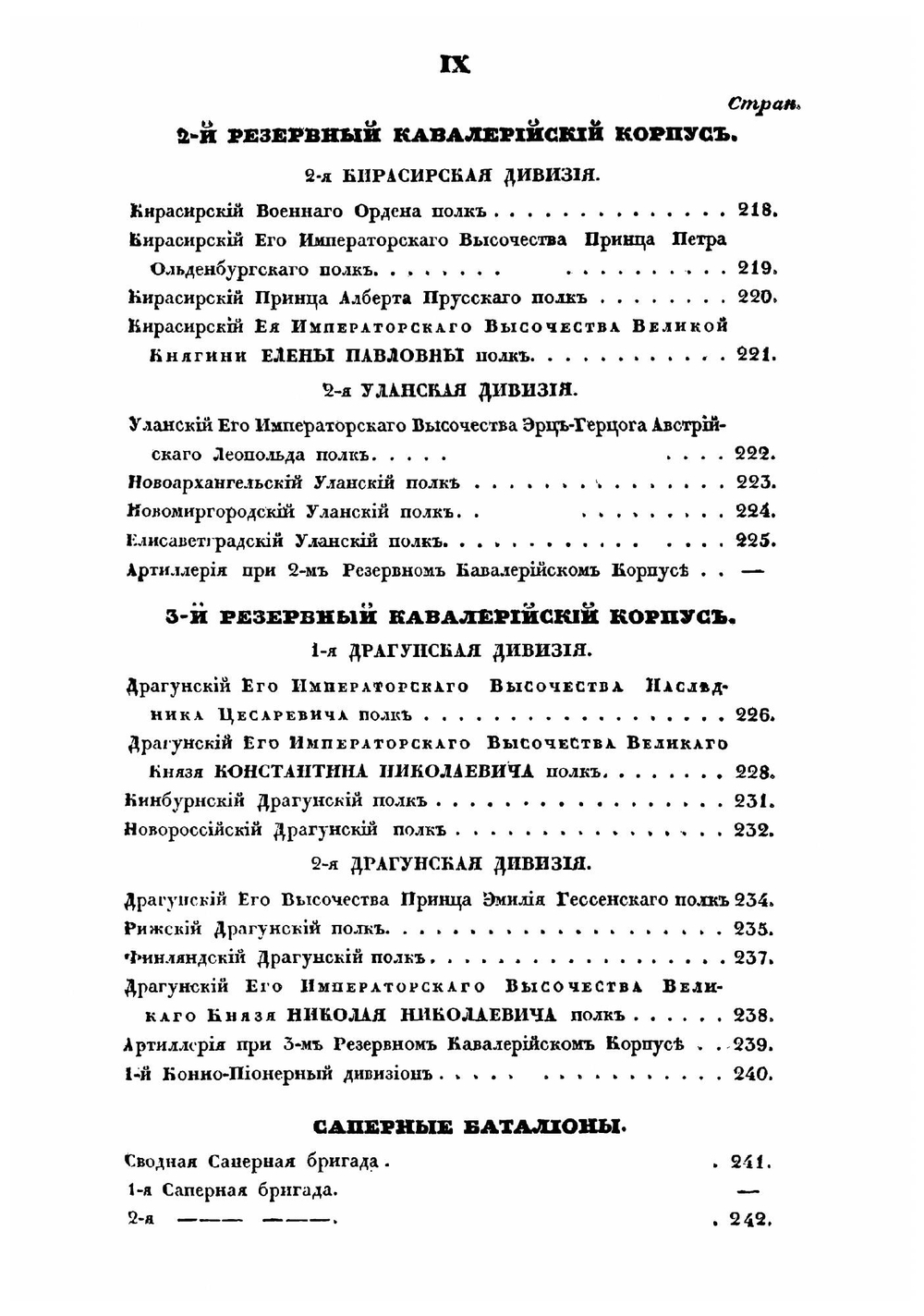 Роспись знамен, штандартов и особых знаков отличий, в войсках состоящих | Коллектив авторов