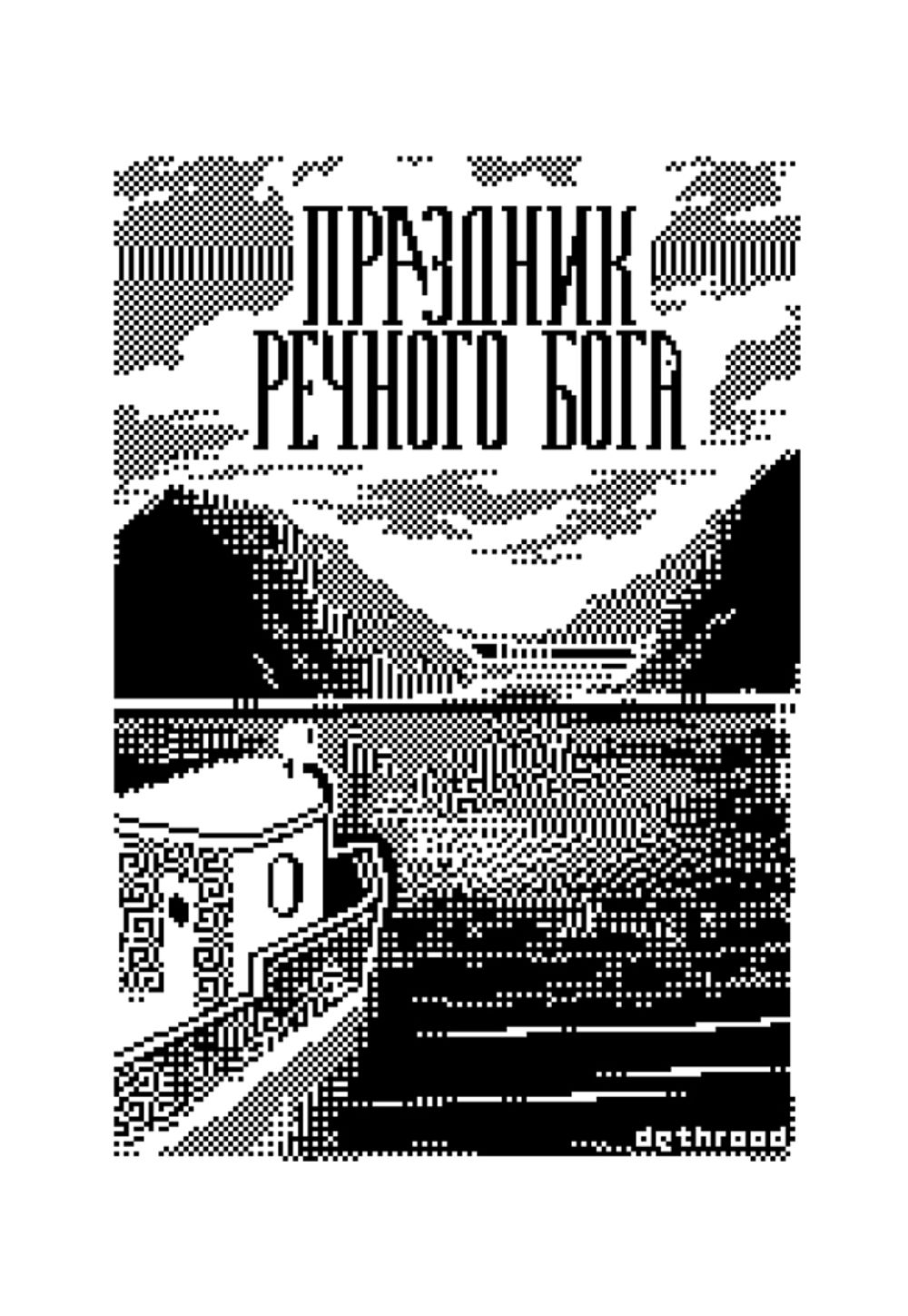 Комикс У-Истории. Праздники