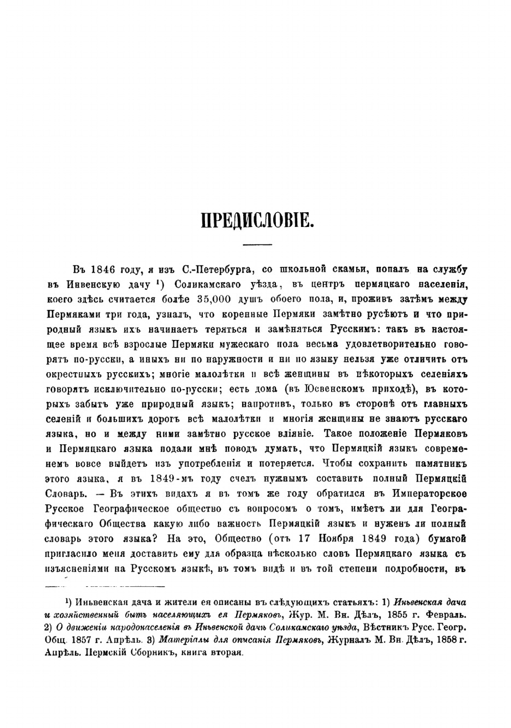 Пермяцко-русский и русско-пермяцкий словарь, составленный Николаем Роговым | Рогов Николай Авраамович