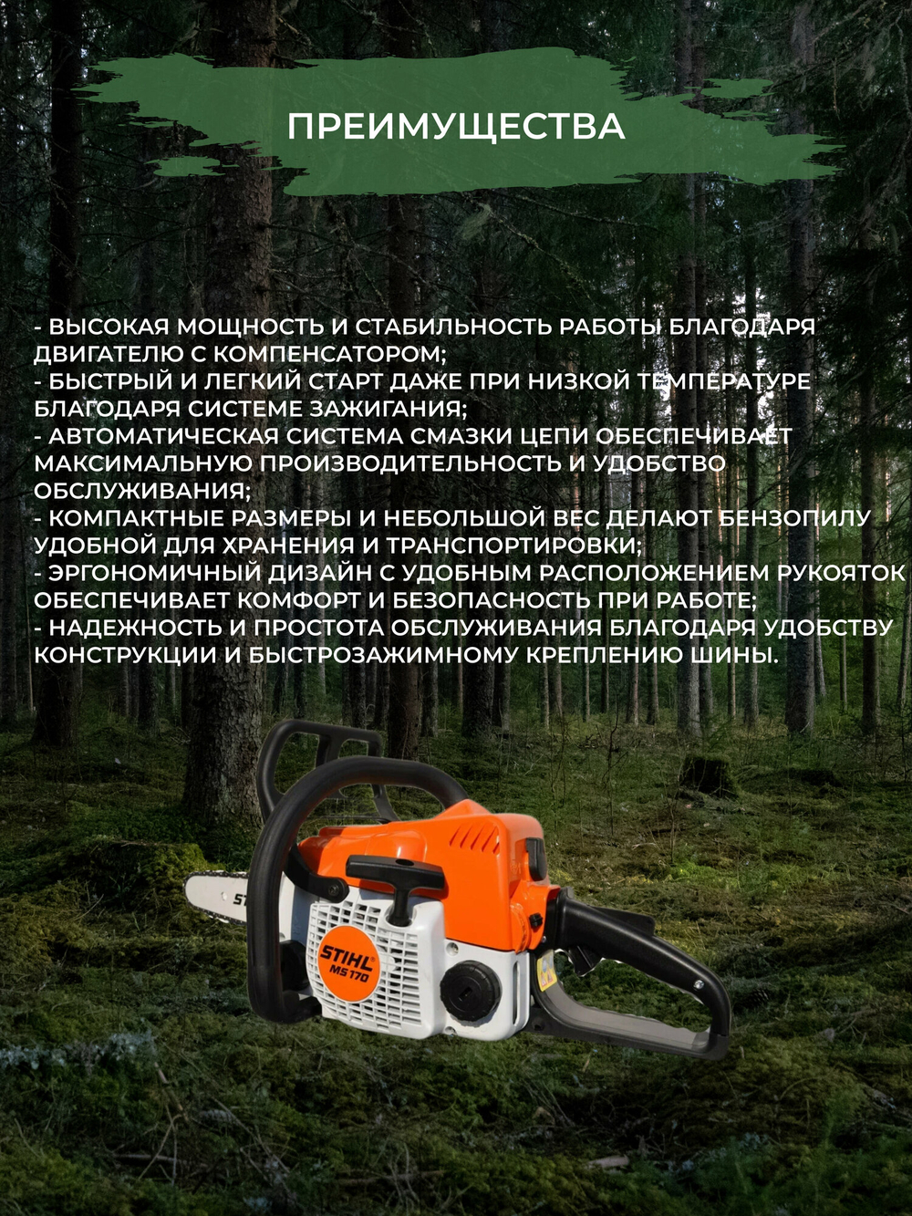 Бензопила STIHL MS 170 2MIX 14'' 1,8 л.с., R 35, 63 PM3 3/8-1,3-50