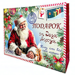 Пакет ламинированный, горизонт. 32*26см. "Подарок от деда мороза" 210гр/м2 (Центрум)