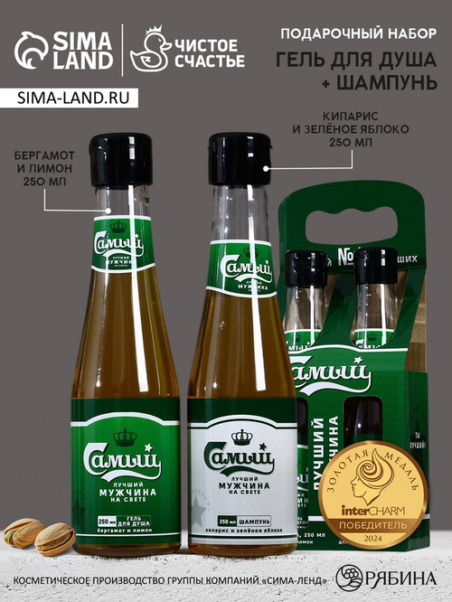 Подарочный набор «Самый лучший мужчина», гель для душа и шампунь для волос, 2×250 мл, Чистое счастье