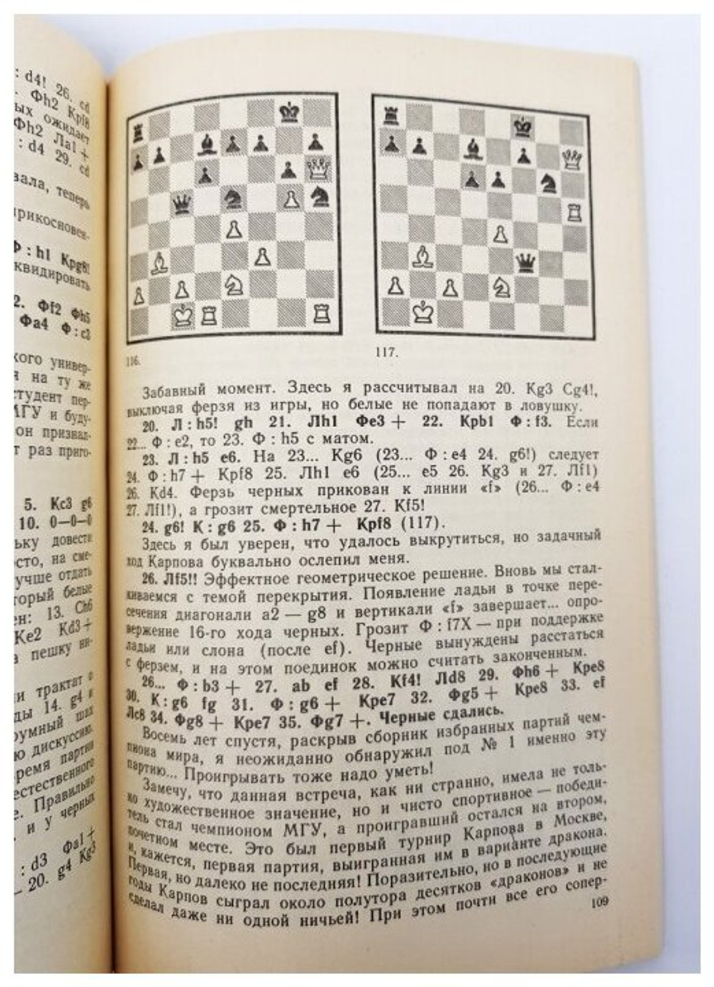 Беседы о шахматах