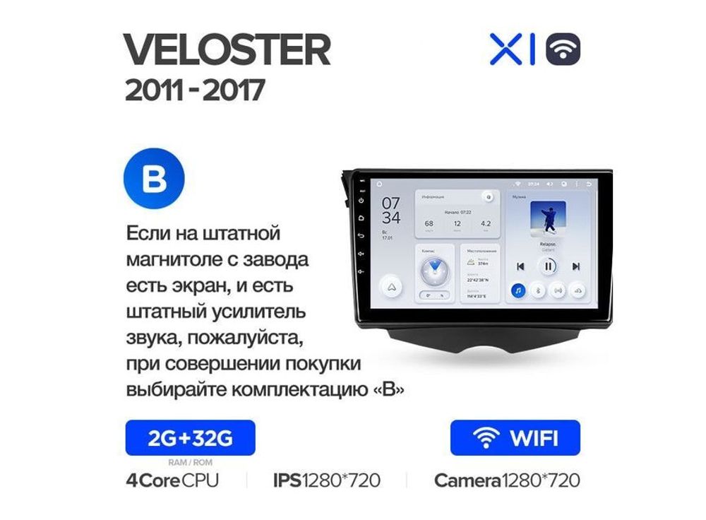 Магнитола Teyes X1 2-32 Wi-Fi Hyundai Veloster FS 2011 — 2017 9.0&quot; (B)