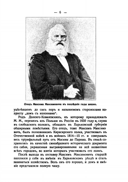 М.М. Ковалевский. Ученый, государственный и общественный деятель и гражданин. Сборник статей | Нет автора