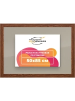Рамка для постера и фотографий 50x85