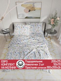 Постельное белье "Каролина" евро   наволочки 50х70 2шт Простынь на резинке 180х200 см  Пододеяльник 200х215 см  Сказка сатин