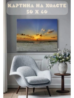 Картина на стену 40 X 50 Закат на море