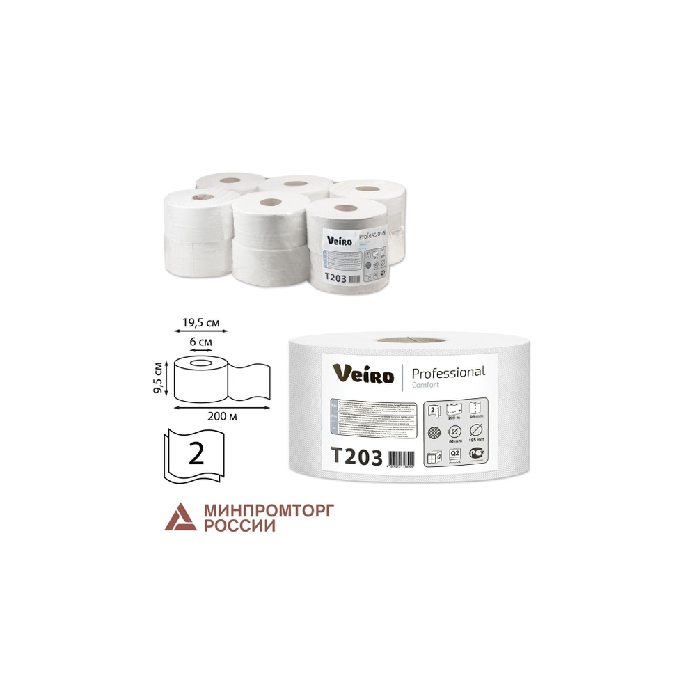 Туалетная бумага д/диспен. Veiro Professional Comfort 2-сл. (200м) Т203 (Q2) (T2)