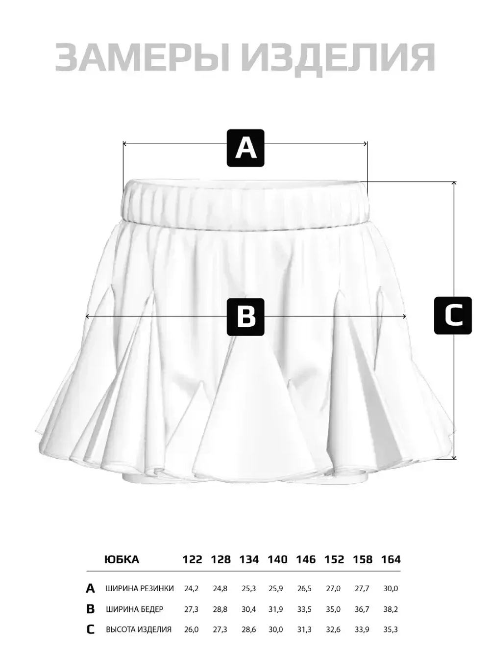 Белая юбка-шорты для девочки в школу