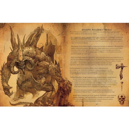 Артбук DIABLO. Книга Каина