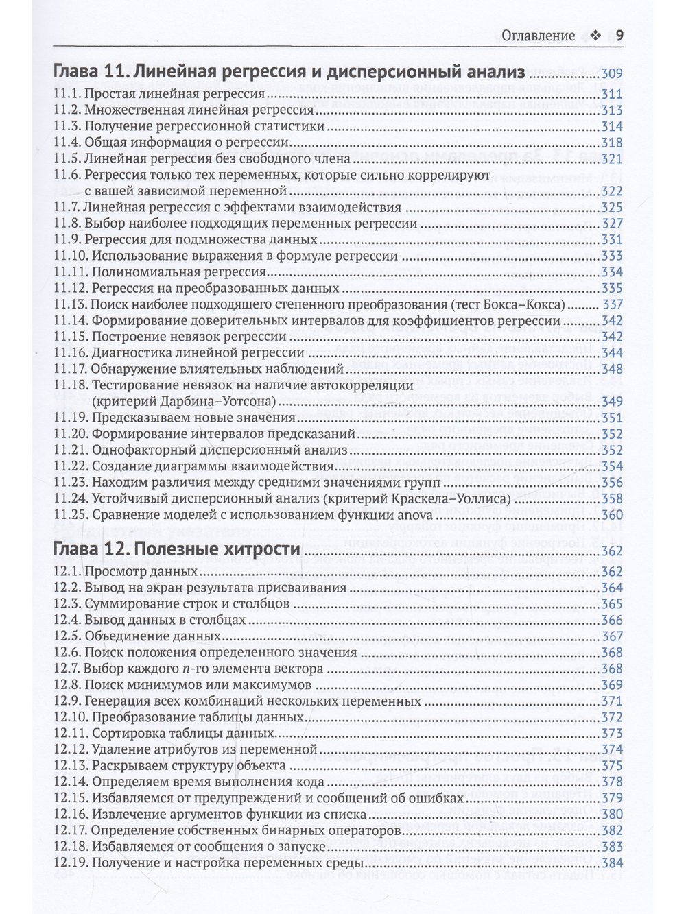 R. Книга рецептов
