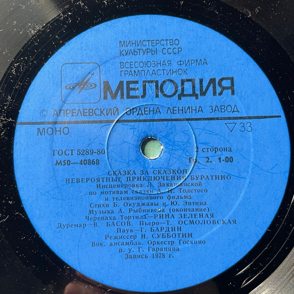 Винтажная виниловая пластинка LP Детская Сказка, А. Толстой, Невероятные Приключения Буратино (СССР 1991) Сказка За Сказкой