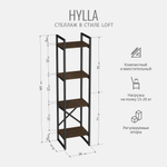 Стеллаж HYLLA MINI