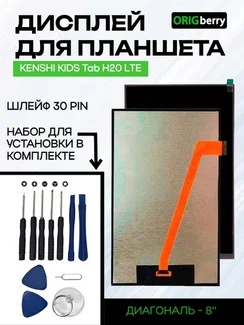 Дисплей для KENSHI KIDS Tab H20 LTE