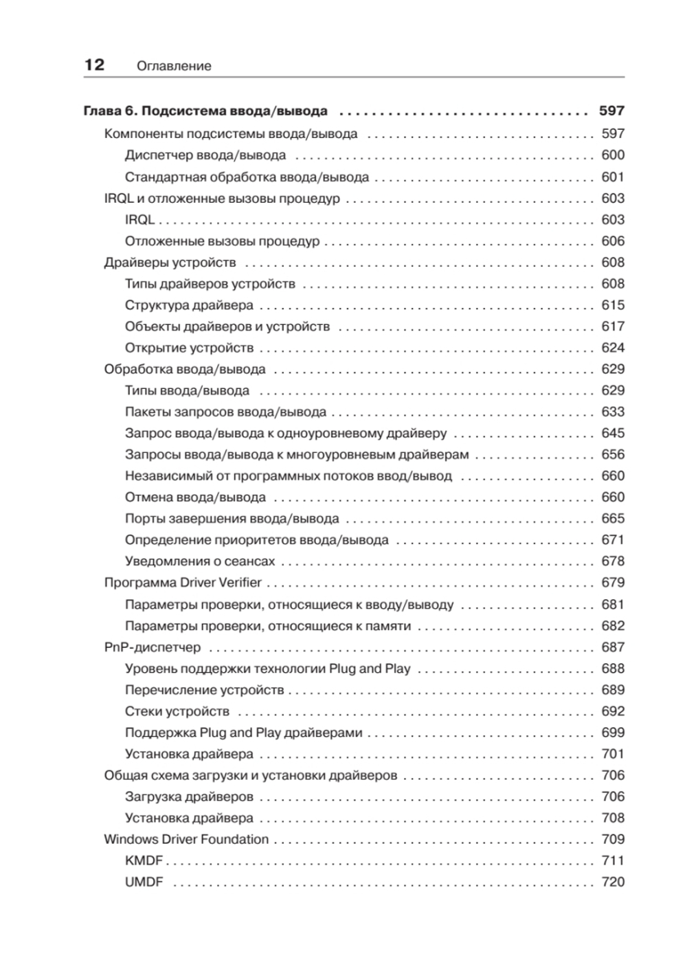 Внутреннее устройство Windows. 7-е изд.