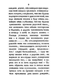 Жизнь и приключение Артемия Араратского. Часть 1 | А. Араратский