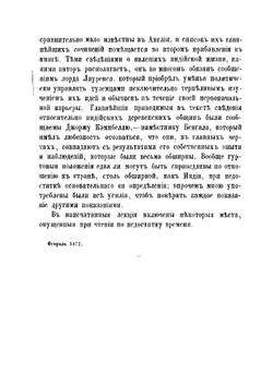 Деревенские общины на Востоке и Западе. Шесть лекций Генри Сомнера Мэна | Мэйн Генри Джеймс Самнер