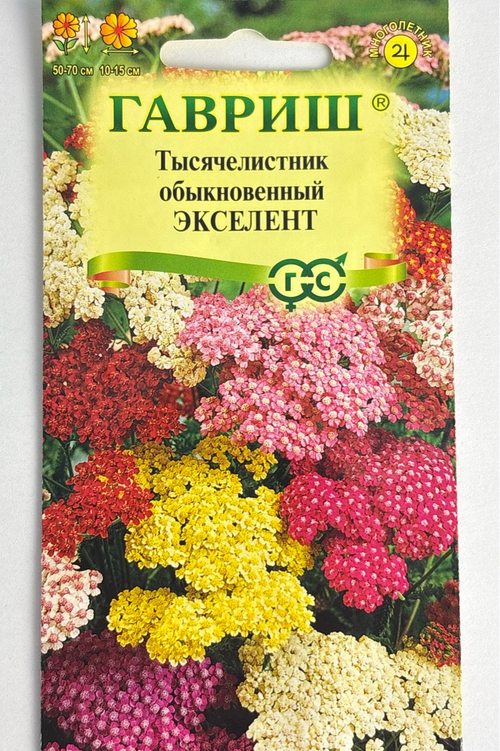 Тысячелистник Экселент 0,05 г СМЦ-941