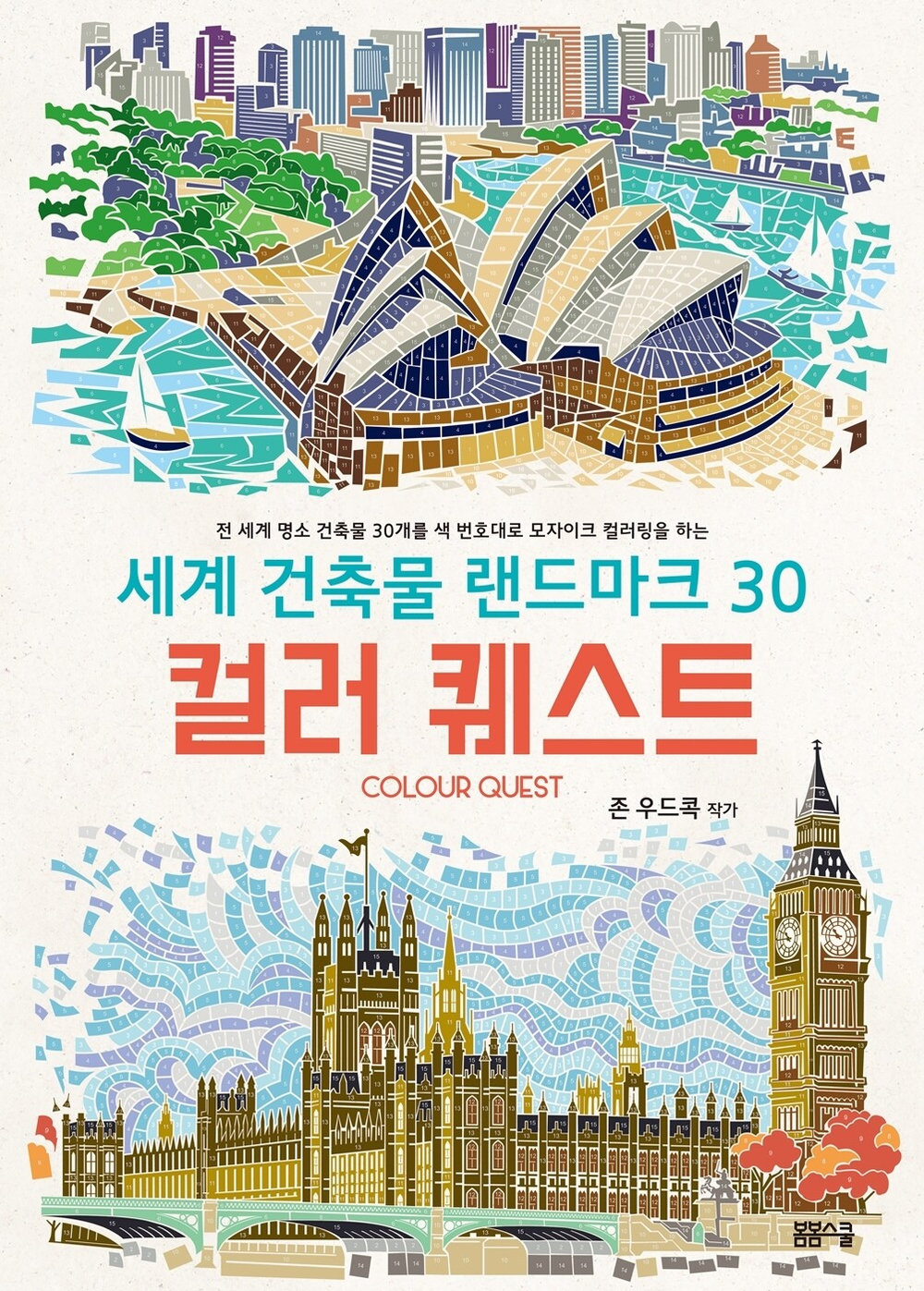 Color Quest. Coloring book