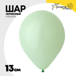 Шар латексный Macaron Стандарт 13 см (Тиффани)