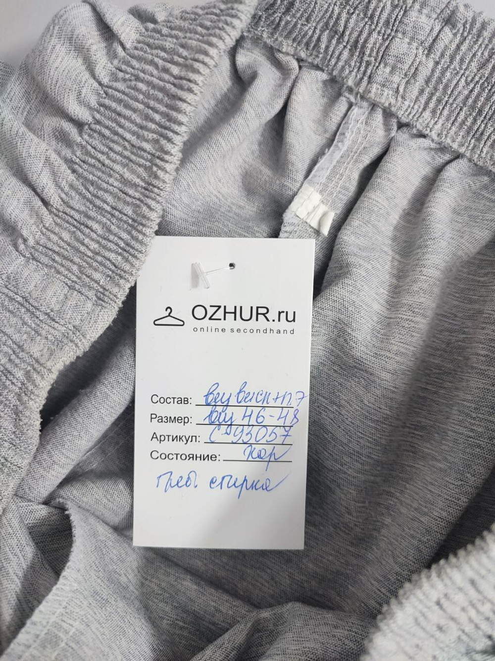 Брюки на каждый день 46-48 размер