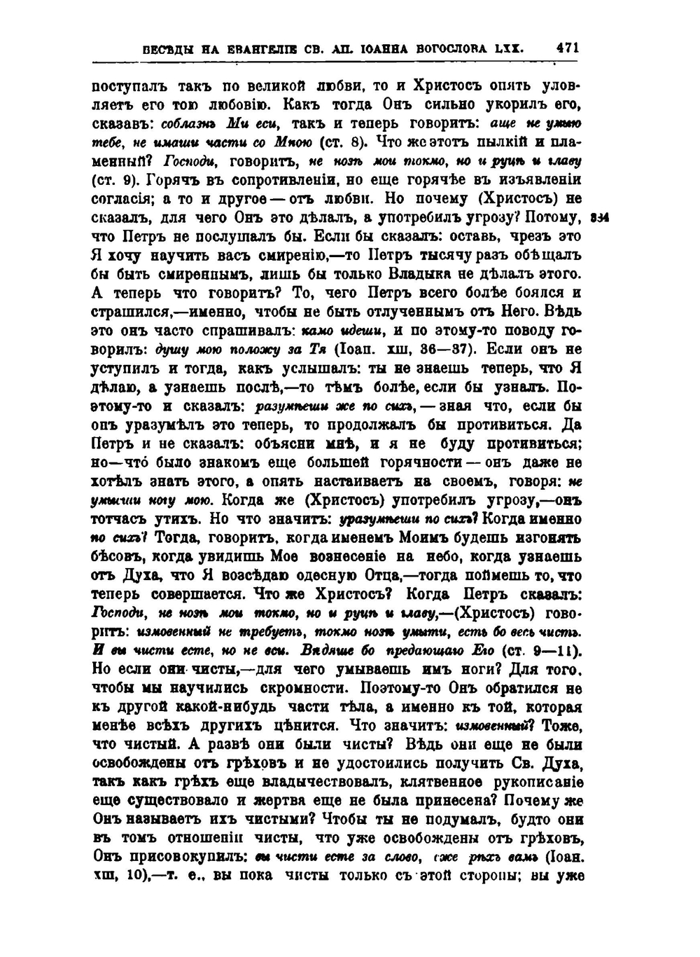 Творения Святого Отца нашего Иоанна Златоуста, архиепископа Константинопольского. Том 8. В двух книгах. Книга 2 | Архиепископ Иоанн Златоуст