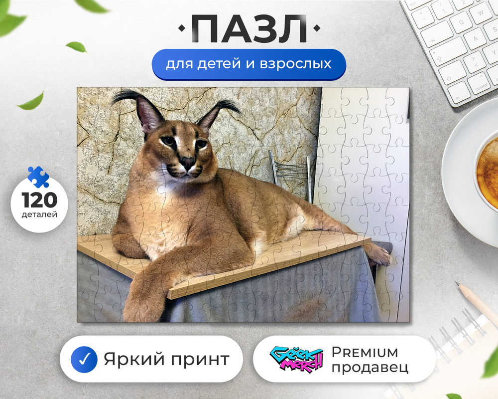 Пазл Шлёпа Большой Русский Кот Floppa На Столе