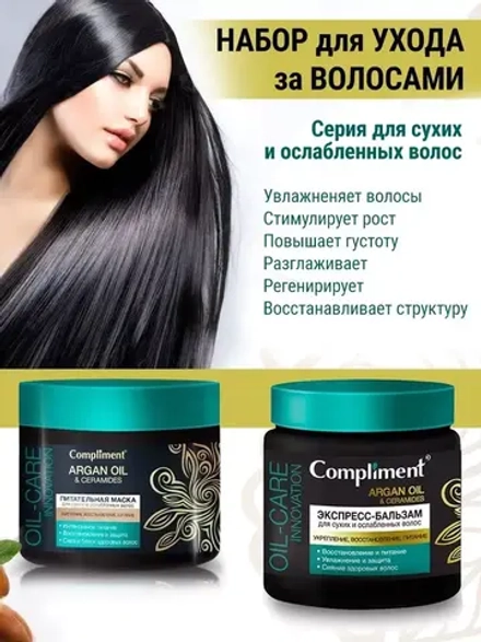 Набор для ухода за сухими и ломкими волосами