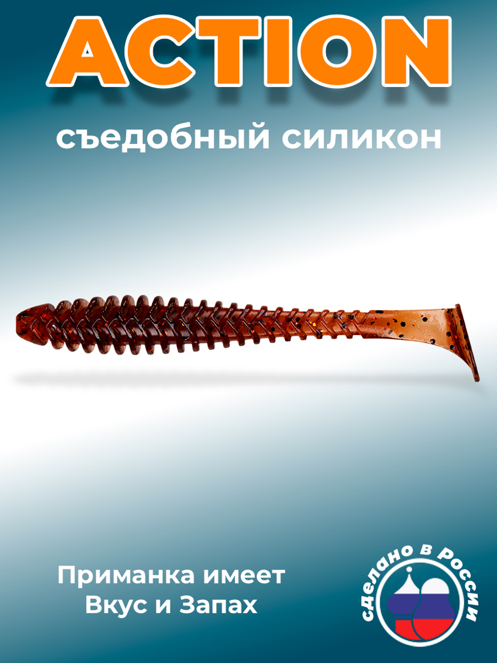 Силиконовая приманка ACTION 4,0"(6шт) 100мм, цвет 006