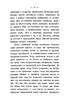 Средняя Азия. и водворение в ней русской гражданственности | Л.Ф. Костенко