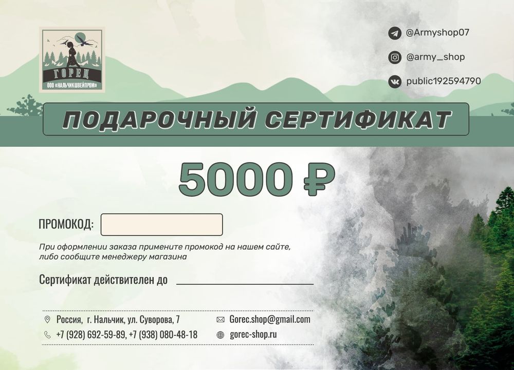 Подарочный сертификат на 5000 рублей