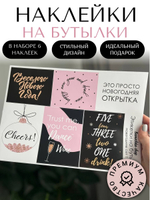 Наклейки на бутылки новогодние сет 1