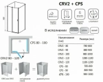 Душевой уголок Ravak Chrome CRV2+CPS 110х90 профиль сатин/стекло прозрачное