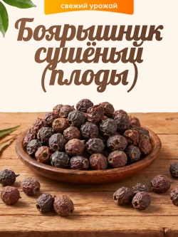 Боярышник сушеный 130гр