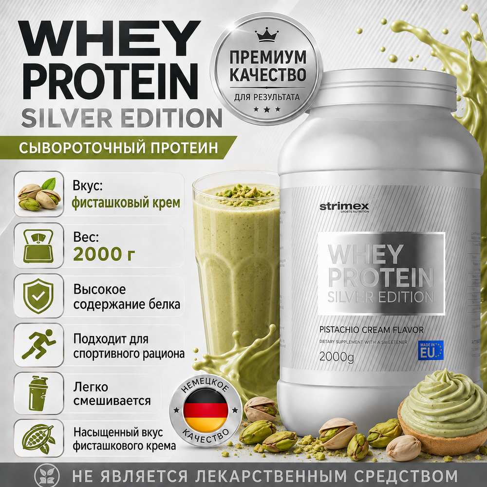 Whey Protein Silver Edition