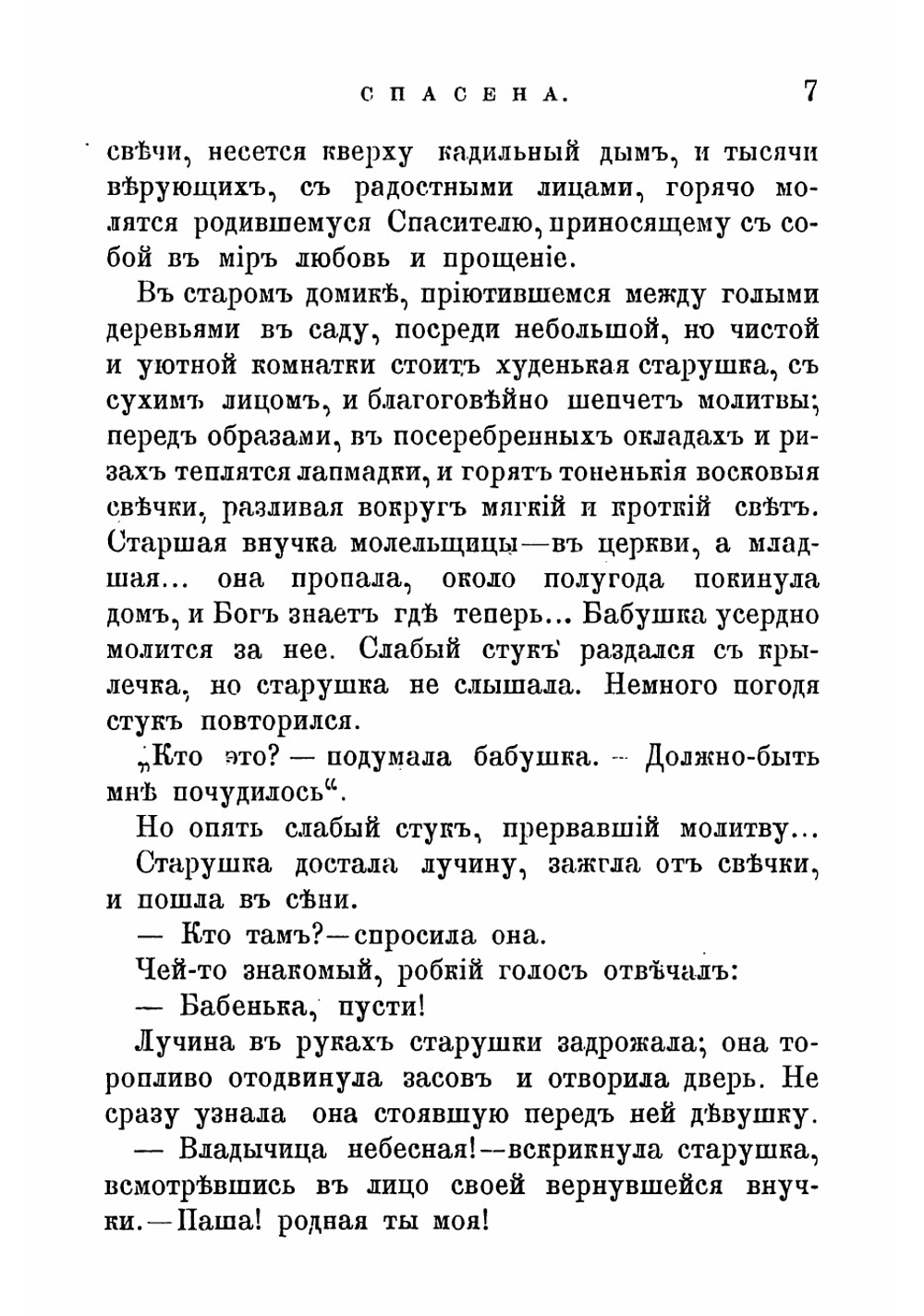 Святочные рассказы | Нефедов Филипп Диомидович