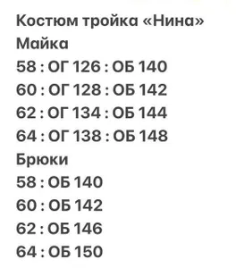 Комплект тройка "Нина-4" Fabrika