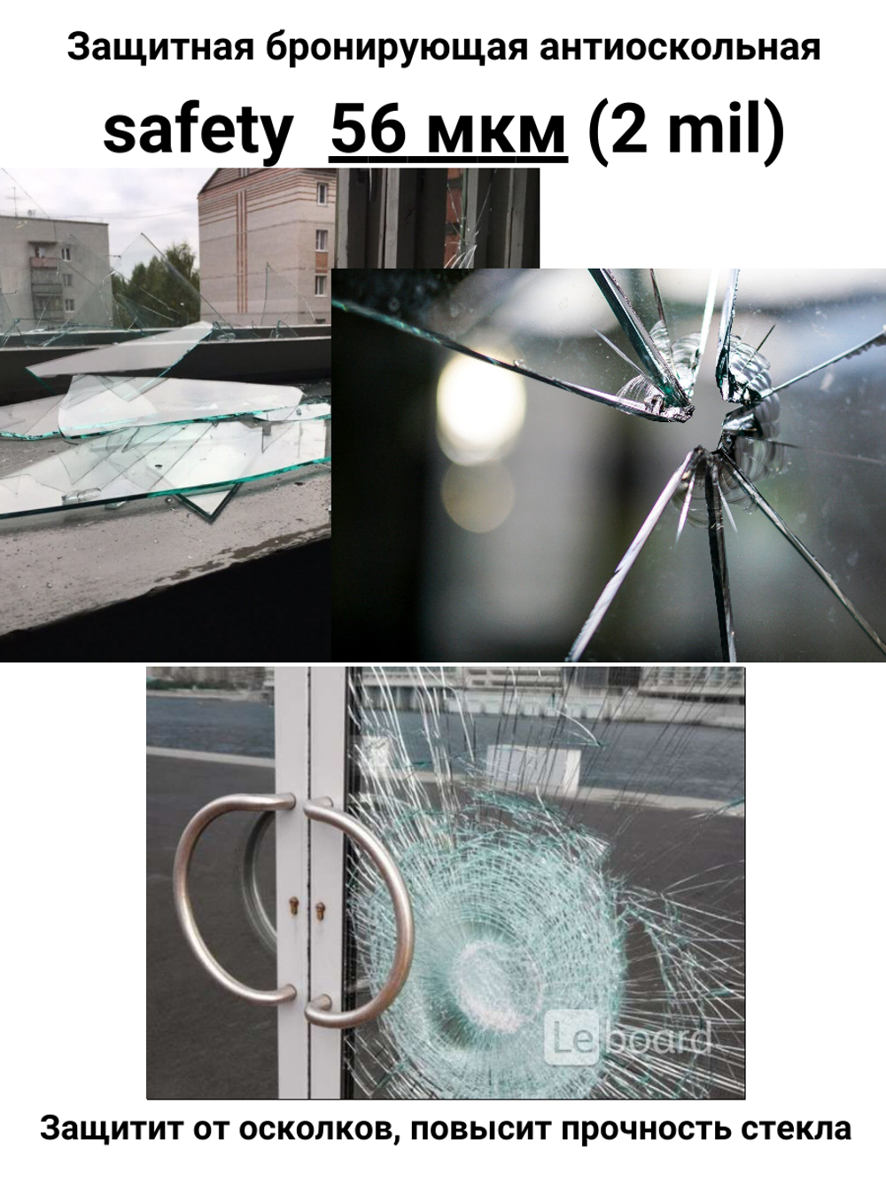 Safety 50 Protector Противоосколочная бронирующая пленка 2 mil