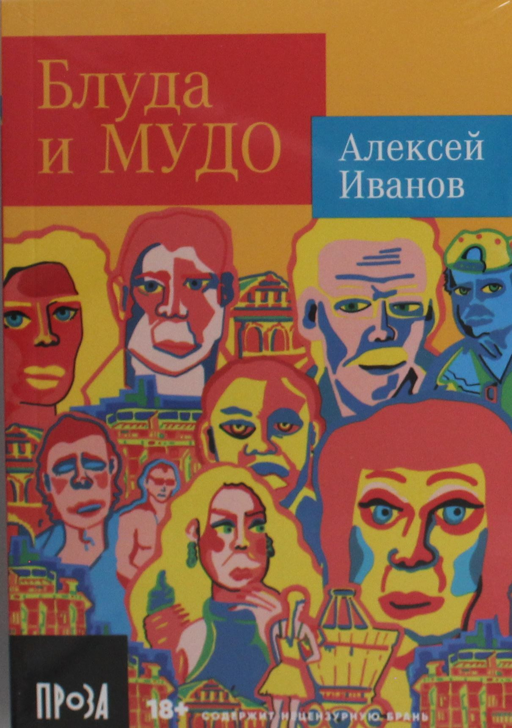 Блуда и МУДО