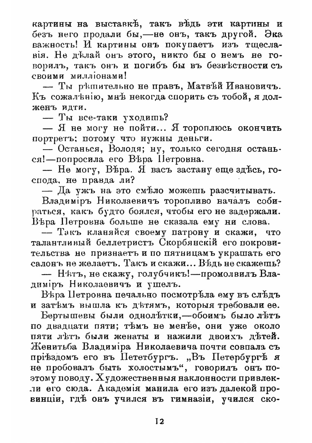 Два счастья. Роман в 3 частях | Потапенко Игнатий Николаевич