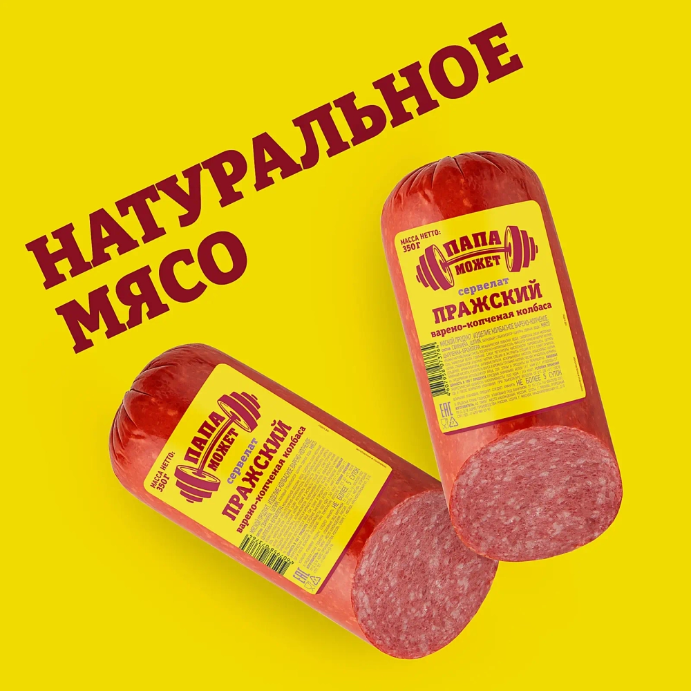 Сервелат Папа может Пражский варено-копченый 350г