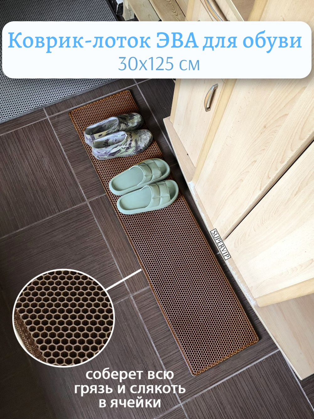 Коврик-лоток ЭВА для сушки обуви
