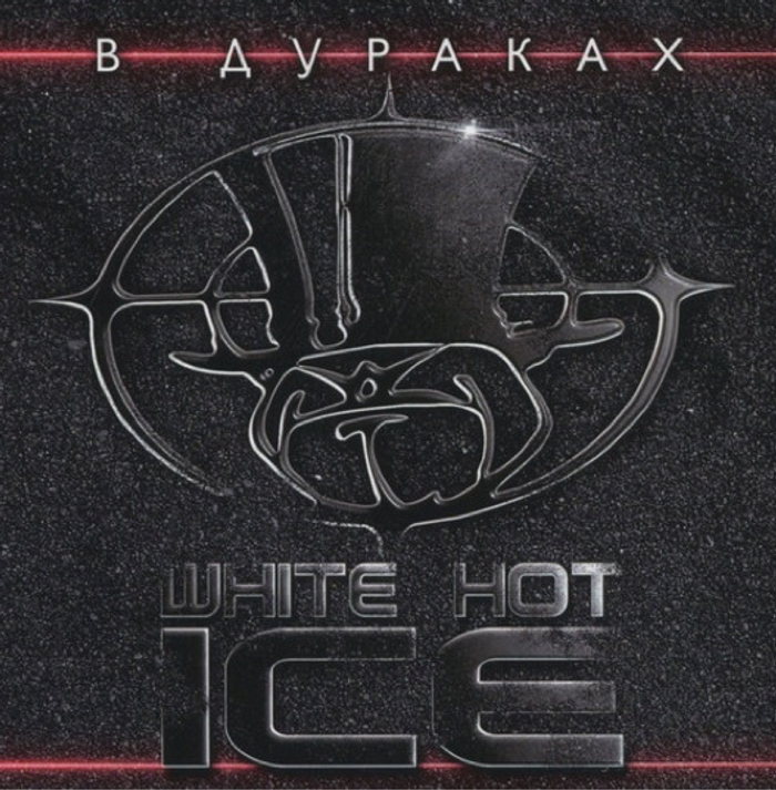 White Hot Ice - В Дураках (CD) (1995/2020)